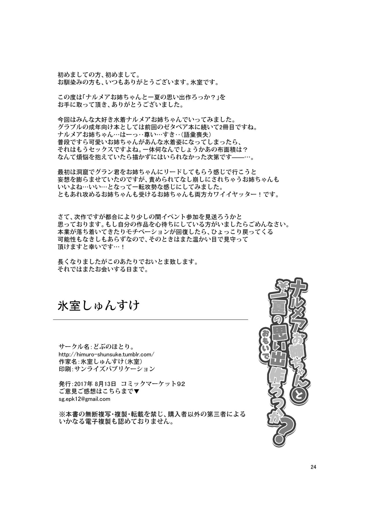 [どぶのほとり。 (氷室しゅんすけ)] ナルメアお姉ちゃんと一夏の思い出作ろっか? (グランブルーファンタジー) [DL版]