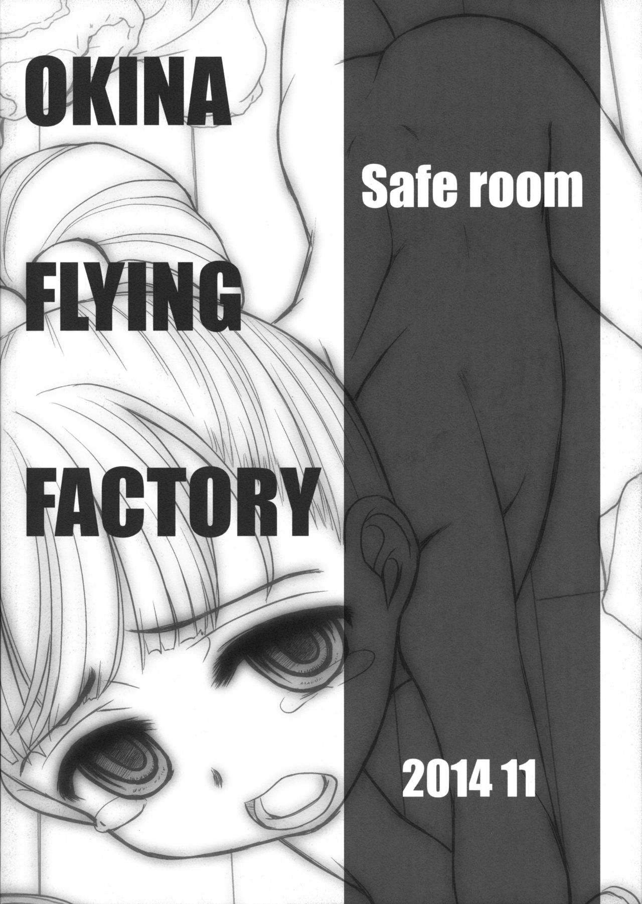 [Okina Flying Factory (OKINA)] SAFE ROOM [英訳]