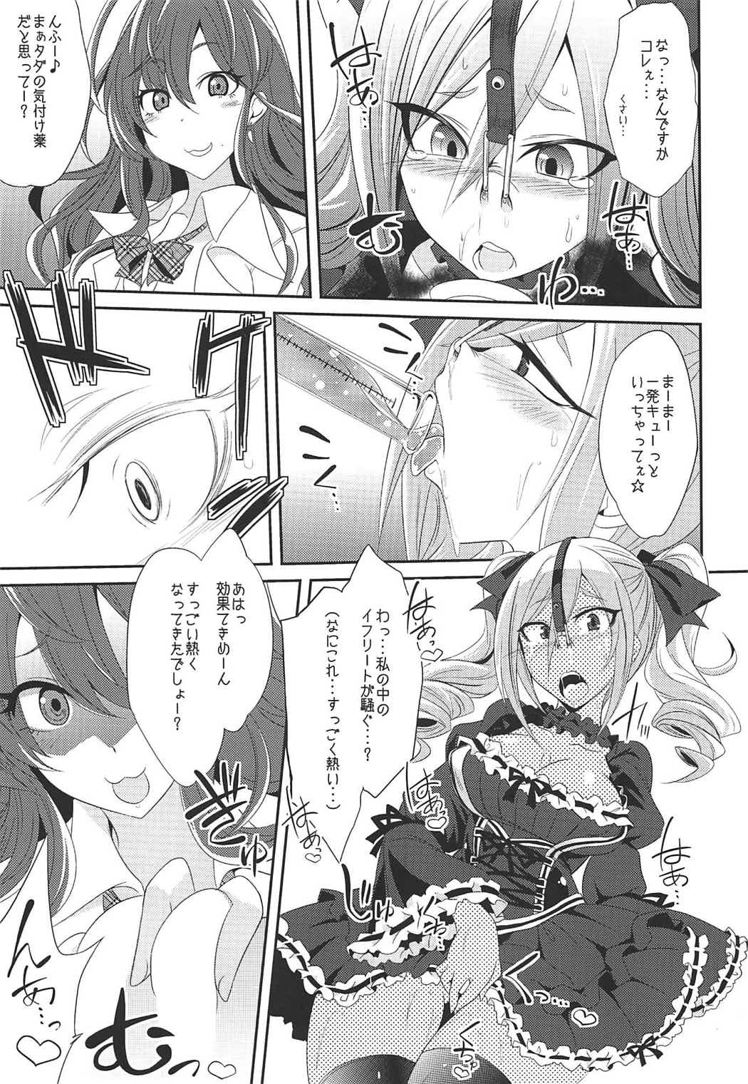 (C92) [ぐらヴィ団 (コバヤシテツヤ)] 堕天使のクロニクル (アイドルマスター シンデレラガールズ)