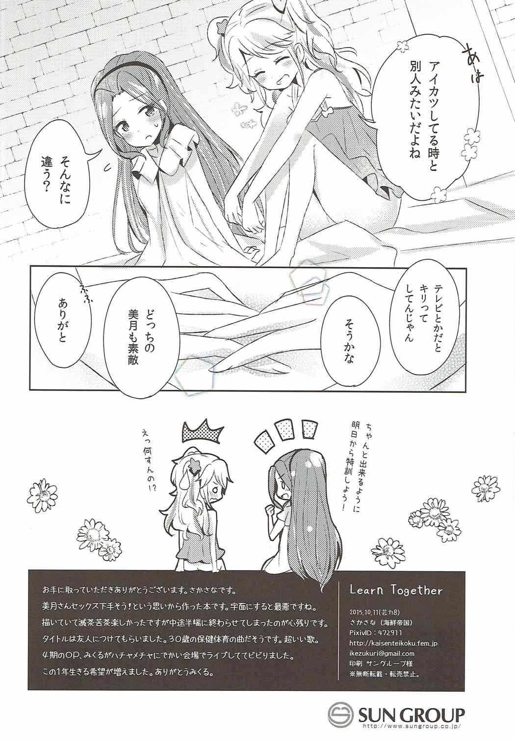 (芸能人はカードが命! 8) [海鮮帝国 (さかさな)] LEARN TOGETHER (アイカツ!)