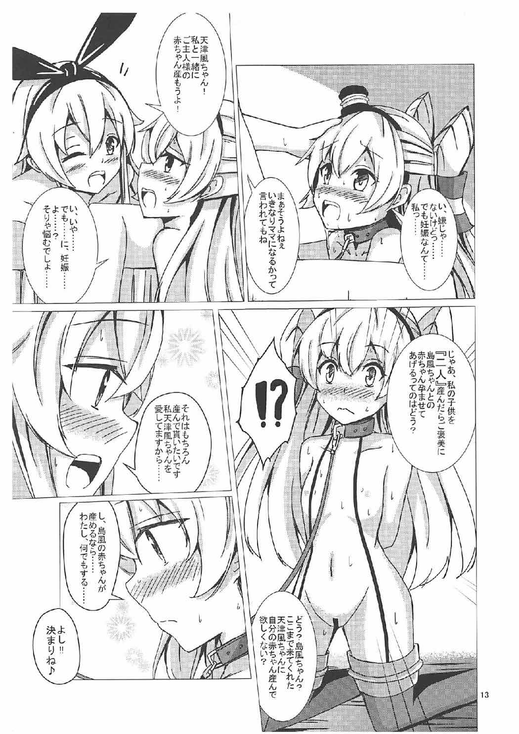 (C92) [あいいろさくら (相川りょう)] 空母ヲ級ちゃんの島風百合奴隷調教～完結編～ (艦隊これくしょん -艦これ-)