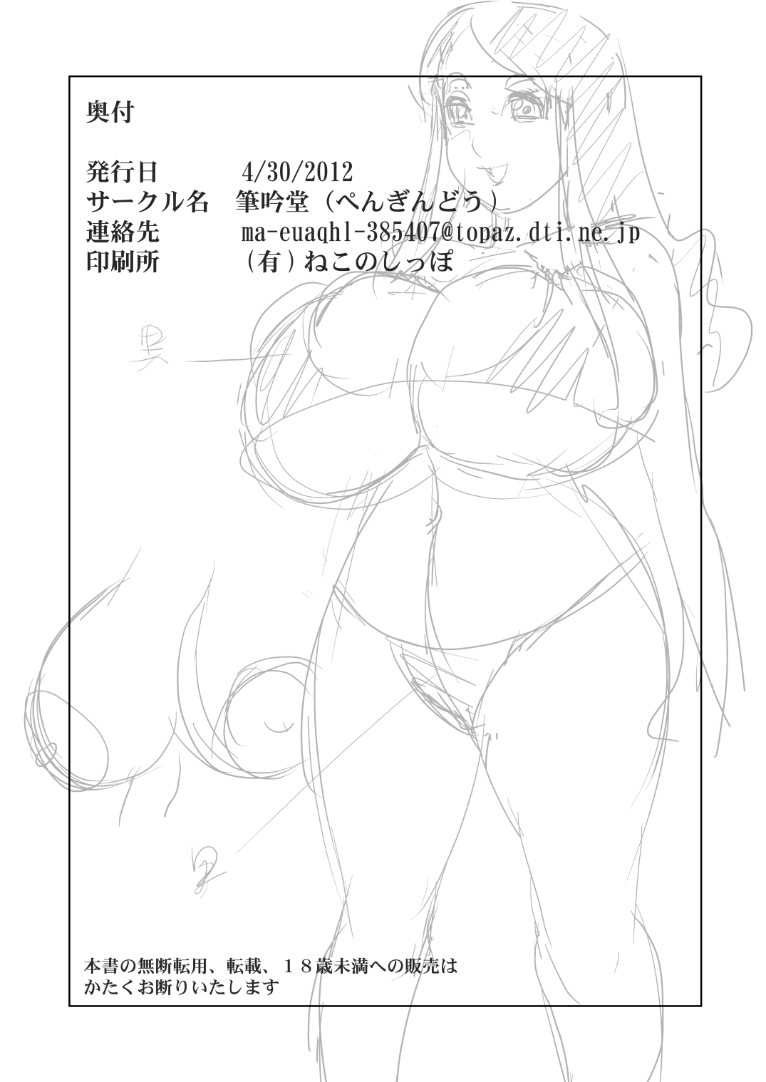 [筆吟堂] 爆乳女教師スマタノススメ [DL版]