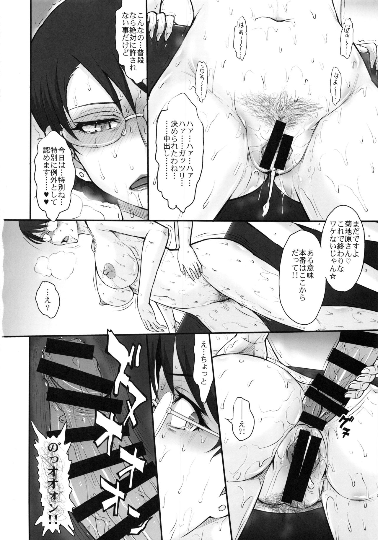 (C92) [むうんるうらあ (月野定規)] 融解:特別事態対策会議統括調整官 (Re:CREATORS)