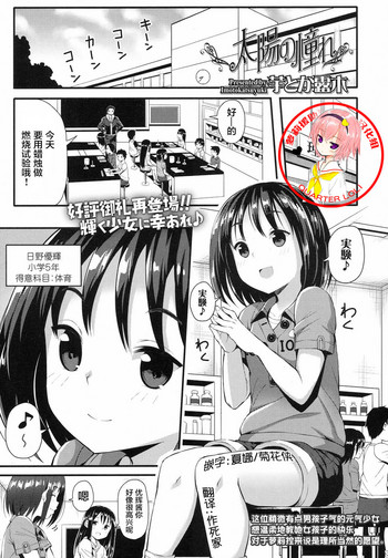 [芋とか露木] 太陽の憧れ (COMIC LO 2017年8月号) [中国翻訳] [DL版]