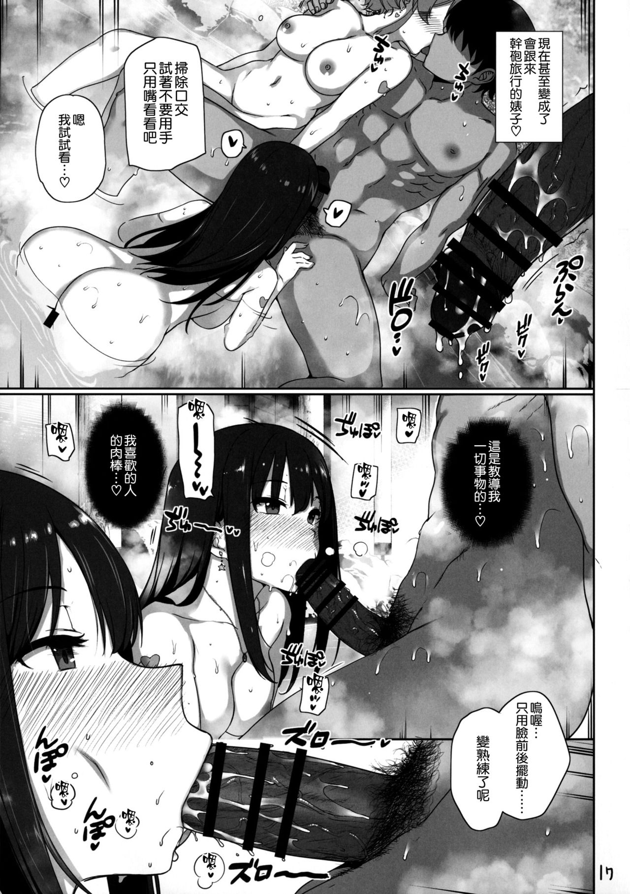 (C92) [バス停シャワー (桂井よしあき)] 淫乱NUIDE TRIP ～sex harem 02～ + おまけクリアファイル (アイドルマスター シンデレラガールズ) [中国翻訳]