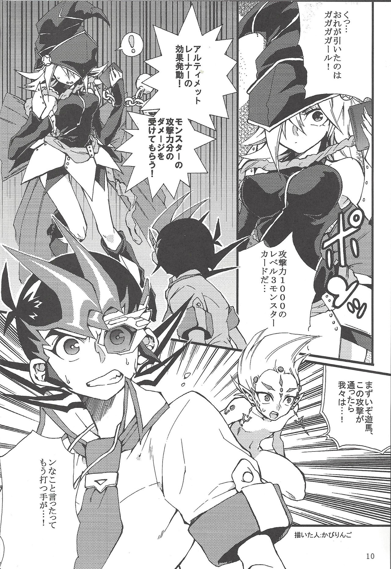 (千年☆バトル フェイズ7) [なないろ十色。 (よかゼ)] ぶっとび♥ (遊☆戯☆王ZEXAL)
