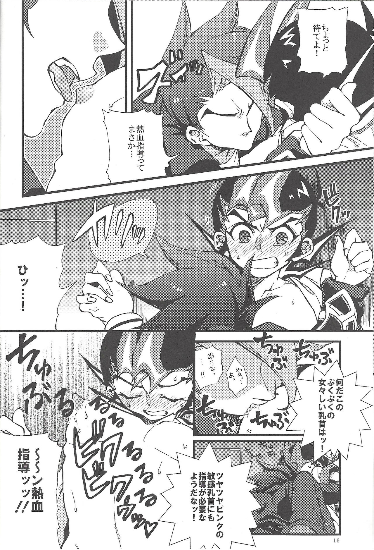 (千年☆バトル フェイズ7) [なないろ十色。 (よかゼ)] ぶっとび♥ (遊☆戯☆王ZEXAL)