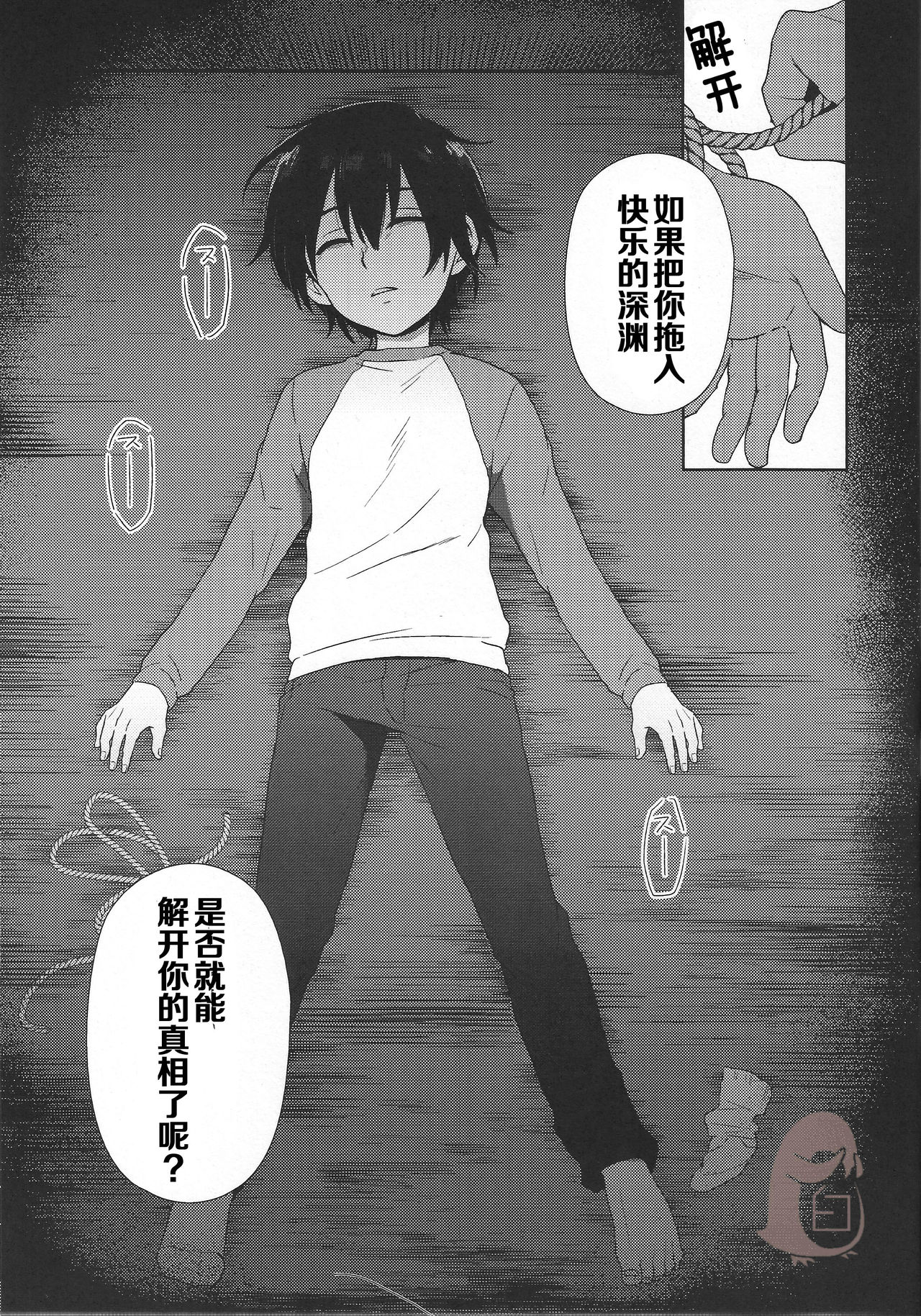 (SUPER関西22) [メトロイヤー (池上モユコ)] ヒプノワンダーランド (僕だけがいない街) [中国翻訳]