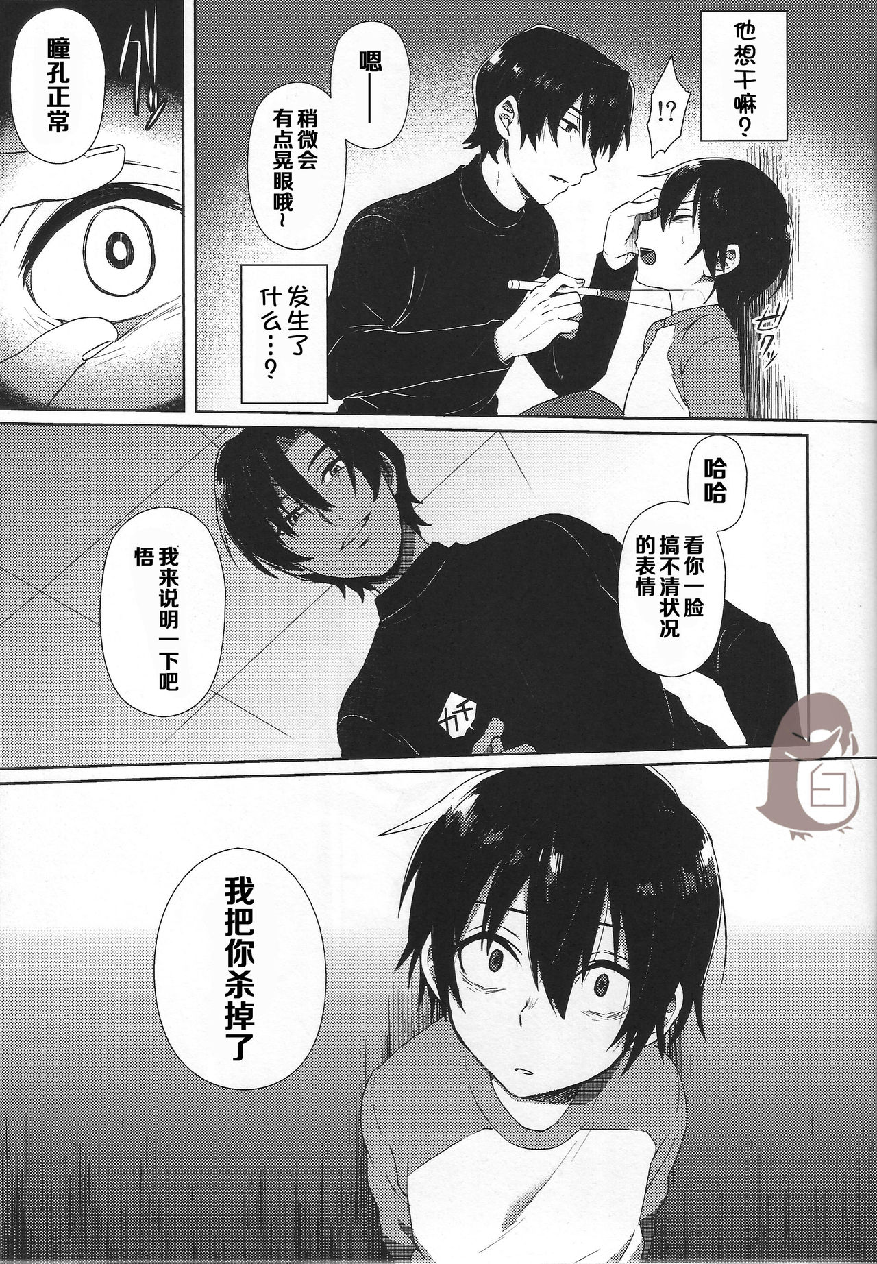 (SUPER関西22) [メトロイヤー (池上モユコ)] ヒプノワンダーランド (僕だけがいない街) [中国翻訳]