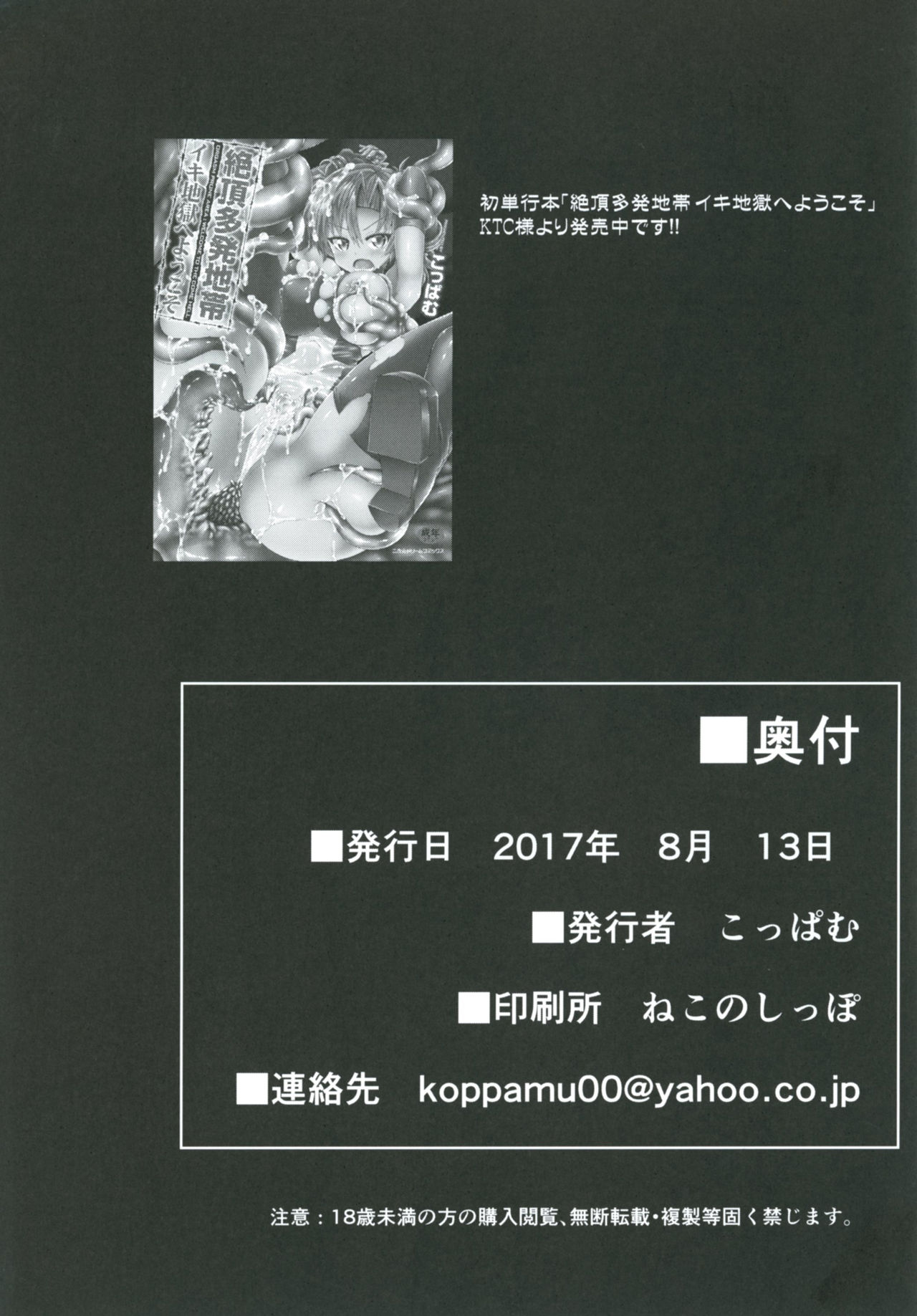 [ぱむの巣 (こっぱむ)] 絶倫飛翔スペルマックス～ふたなりお嬢さまの敗北妄想オナ日記～ [DL版]