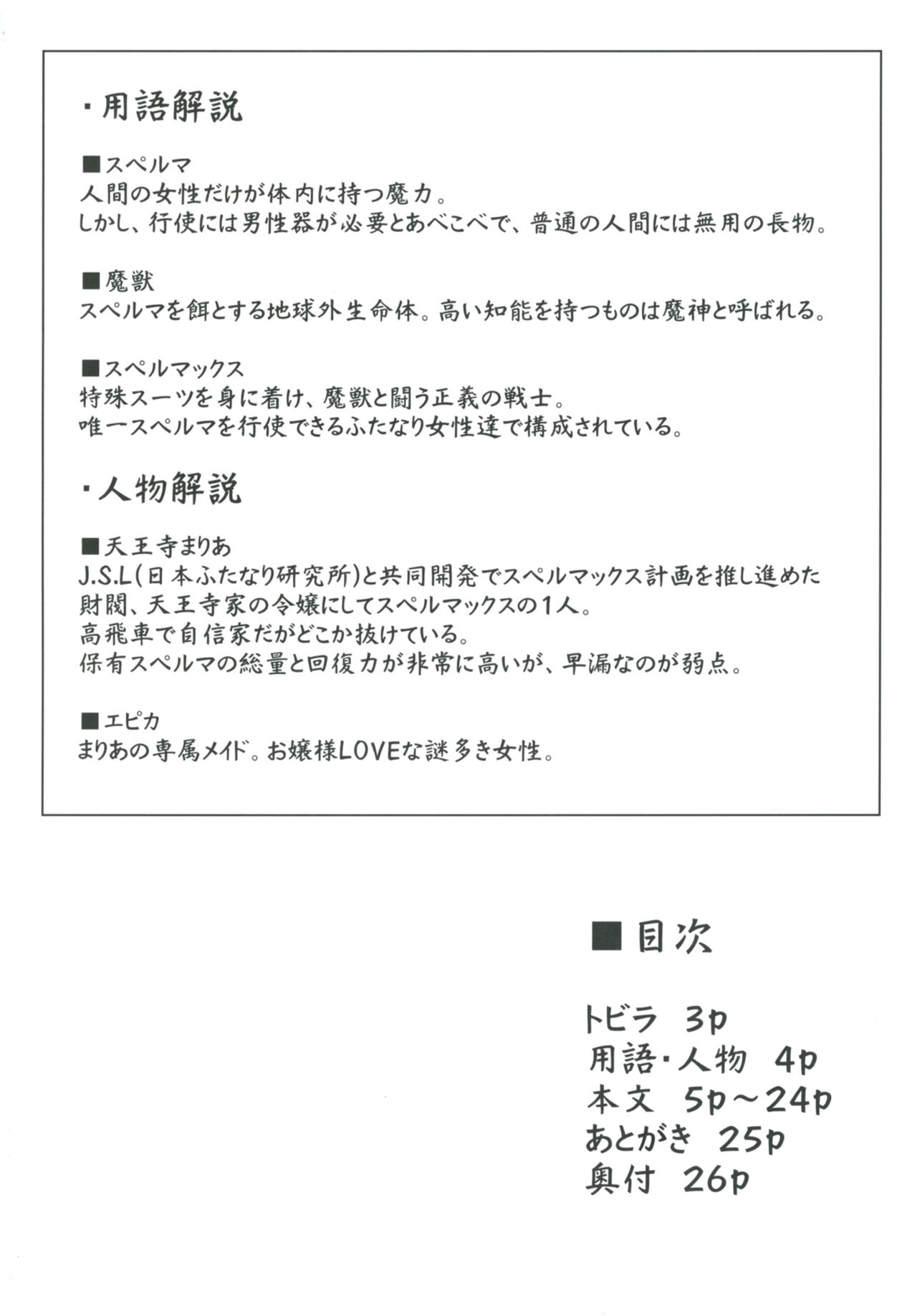 [ぱむの巣 (こっぱむ)] 絶倫飛翔スペルマックス～ふたなりお嬢さまの敗北妄想オナ日記～ [DL版]