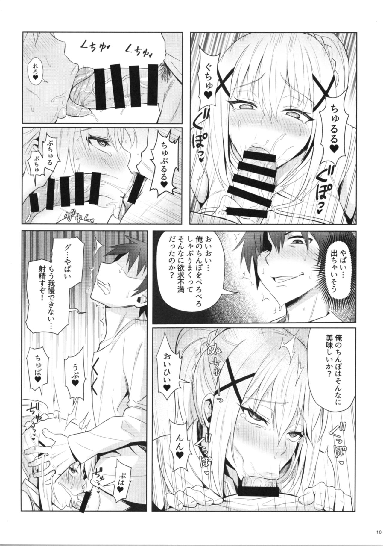(C92) [COMEX (珍緑)] この堕落した女騎士に祝福を! (この素晴らしい世界に祝福を!)