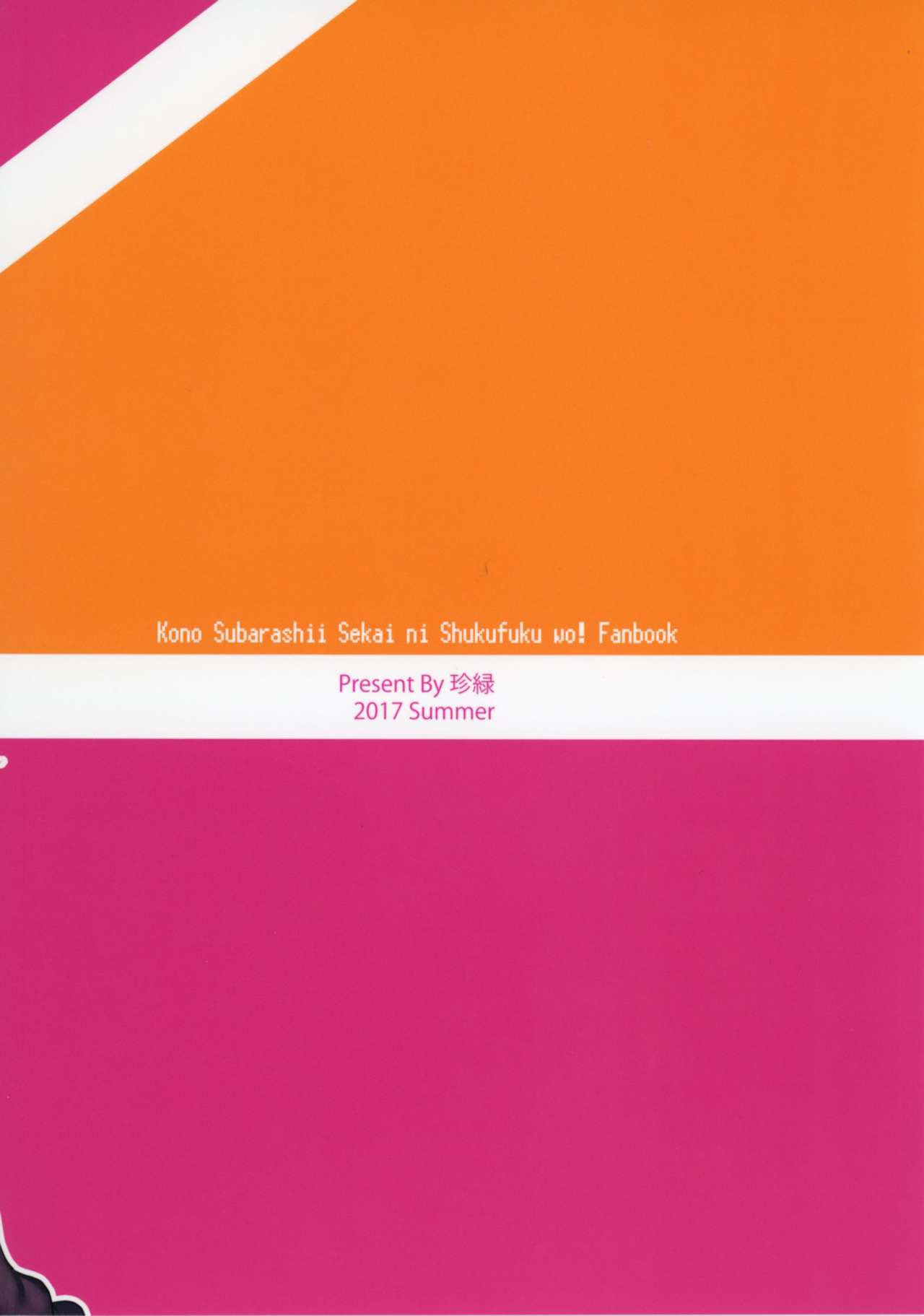 (C92) [COMEX (珍緑)] この堕落した女騎士に祝福を! (この素晴らしい世界に祝福を!)