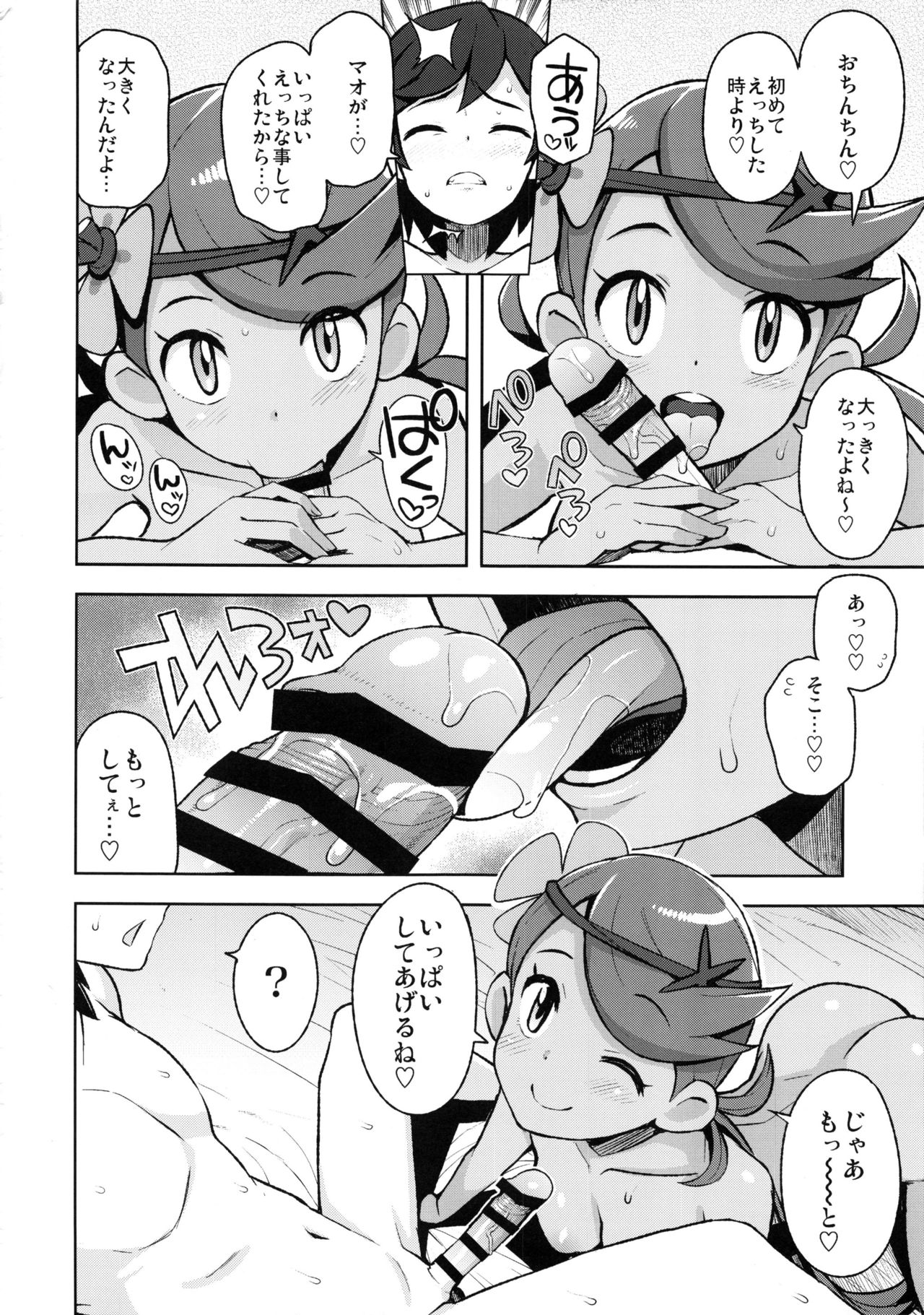 (C92) [フニフニラボ (たまごろー)] マオフレンズ (ポケットモンスター)