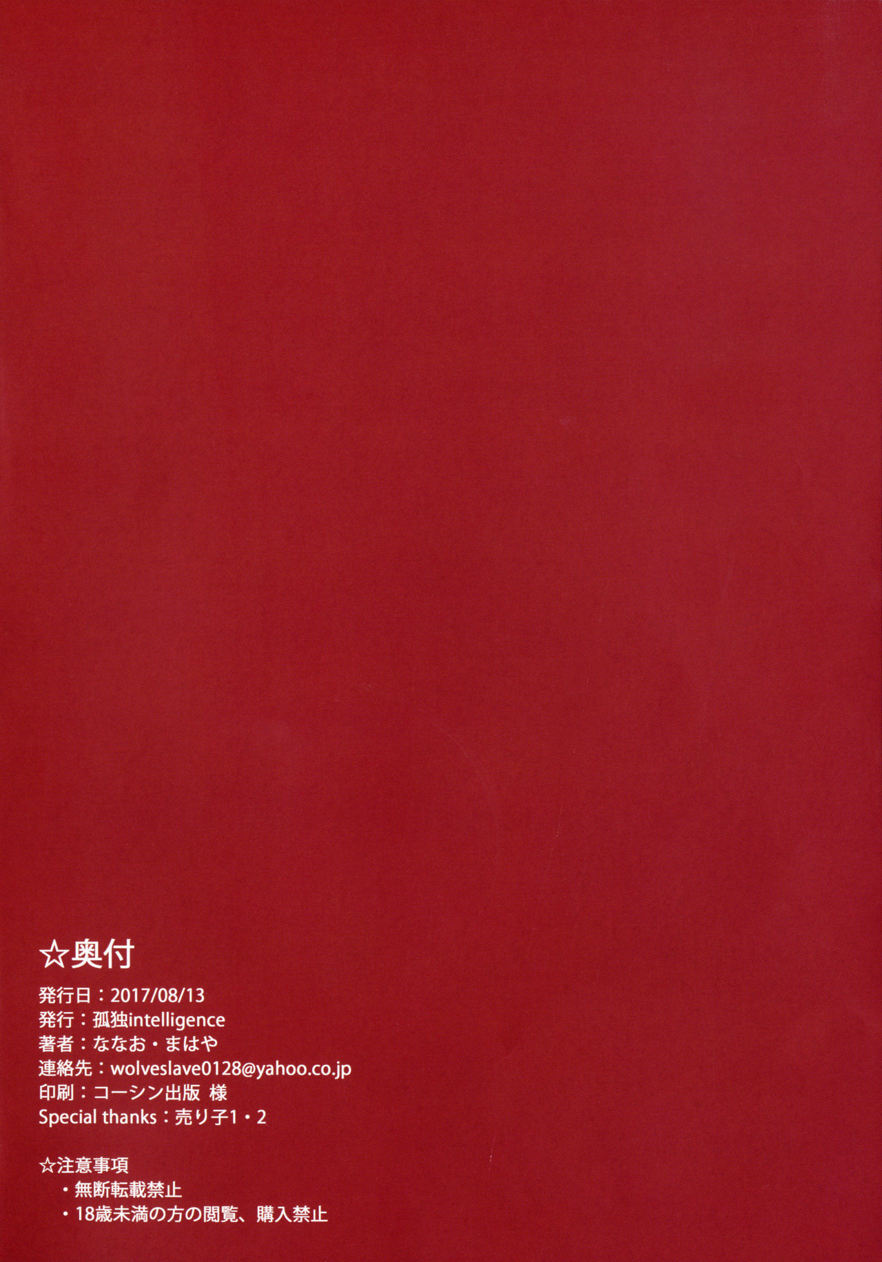 (C92) [孤独intelligence (ななお)] THE BOOK OF RIKO (ラブライブ! サンシャイン!!) [中国翻訳]