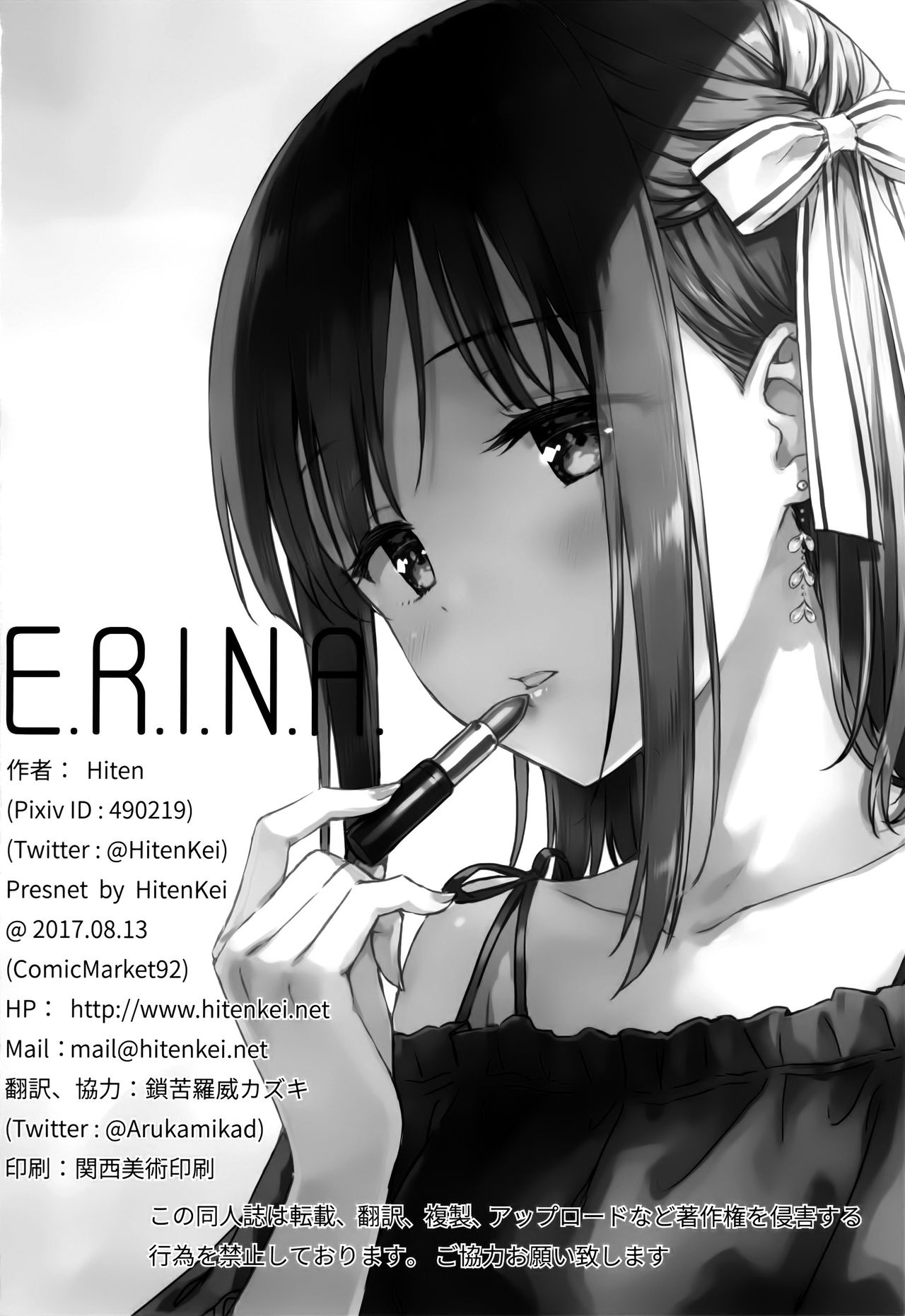 (C92) [HitenKei (Hiten)] E.R.I.N.A. [中国翻訳]