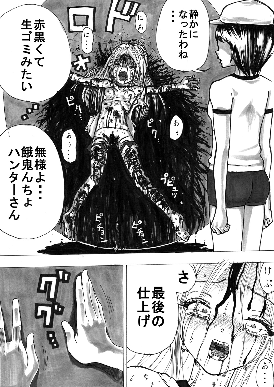 [いちにちアトリエ (よる)] スク水戦士リョナ漫画