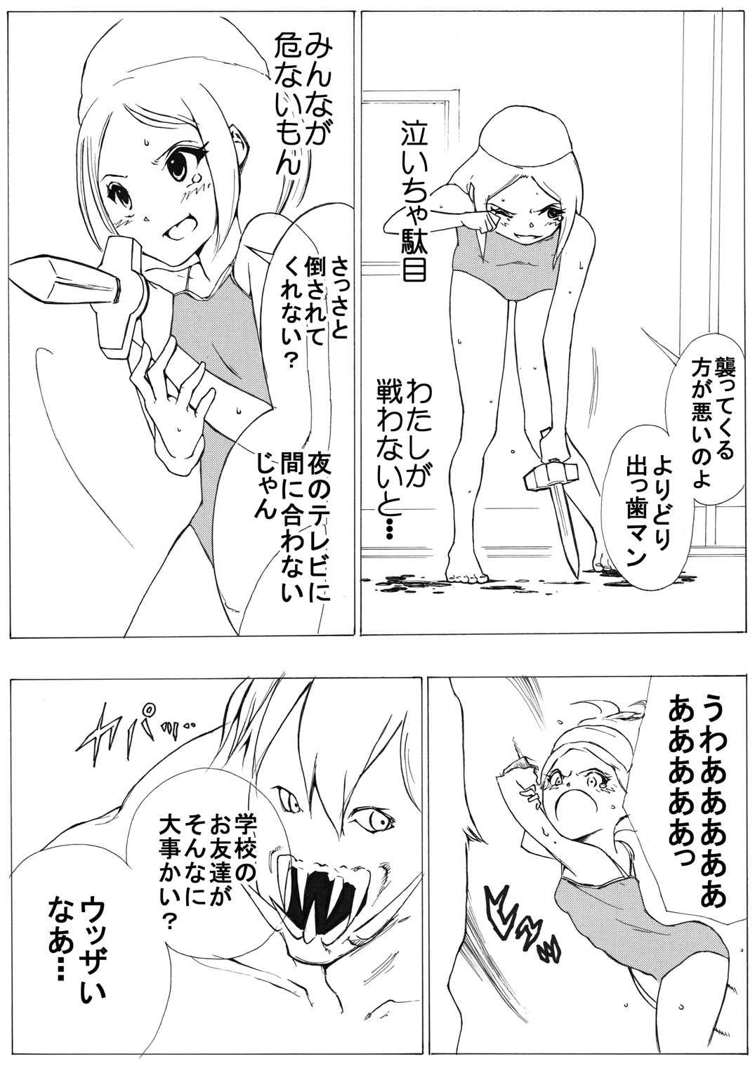 [いちにちアトリエ (よる)] スク水戦士リョナ漫画