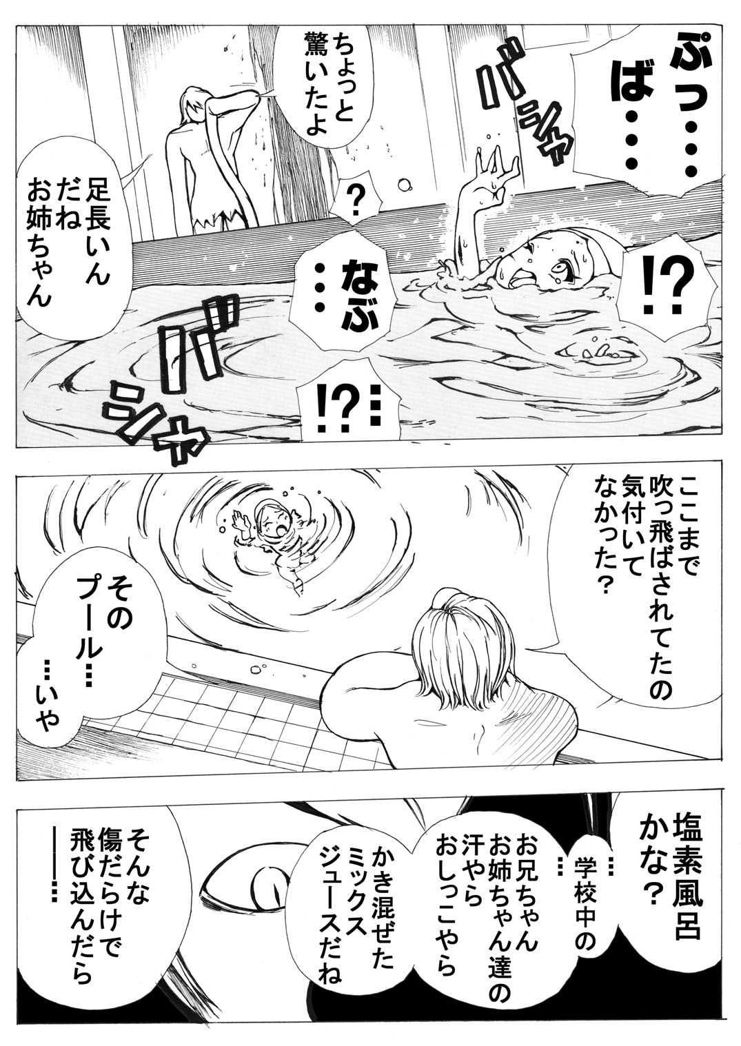 [いちにちアトリエ (よる)] スク水戦士リョナ漫画