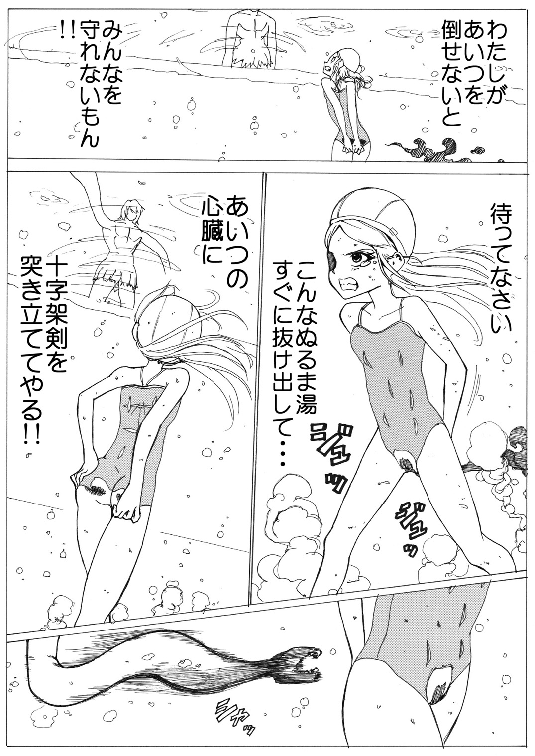 [いちにちアトリエ (よる)] スク水戦士リョナ漫画