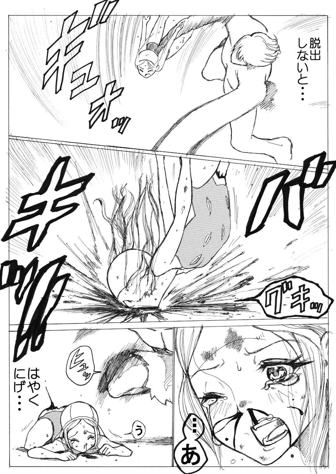 [いちにちアトリエ (よる)] スク水戦士リョナ漫画