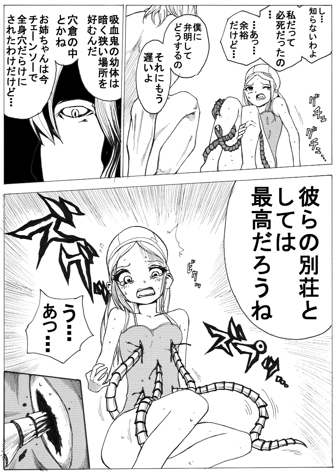 [いちにちアトリエ (よる)] スク水戦士リョナ漫画