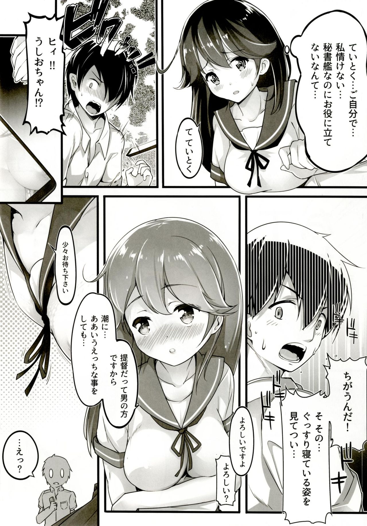 [無口遮欄 (ちやみ)] 提督のこと、お慕いしています 改 (艦隊これくしょん -艦これ-) [DL版]