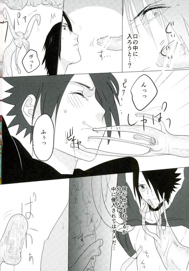 (全忍集結2) [裏路地 (スティーブン)] 触手本 (NARUTO -ナルト-)