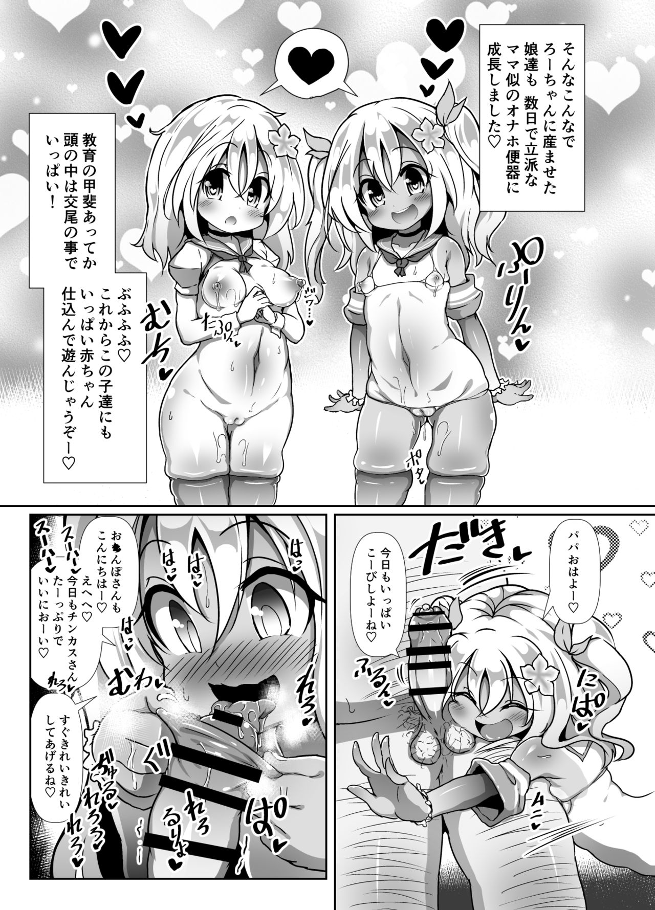 [コテ絵] ろーちゃんママとつくってあそぼ！ (艦隊これくしょん -艦これ-) [DL版]