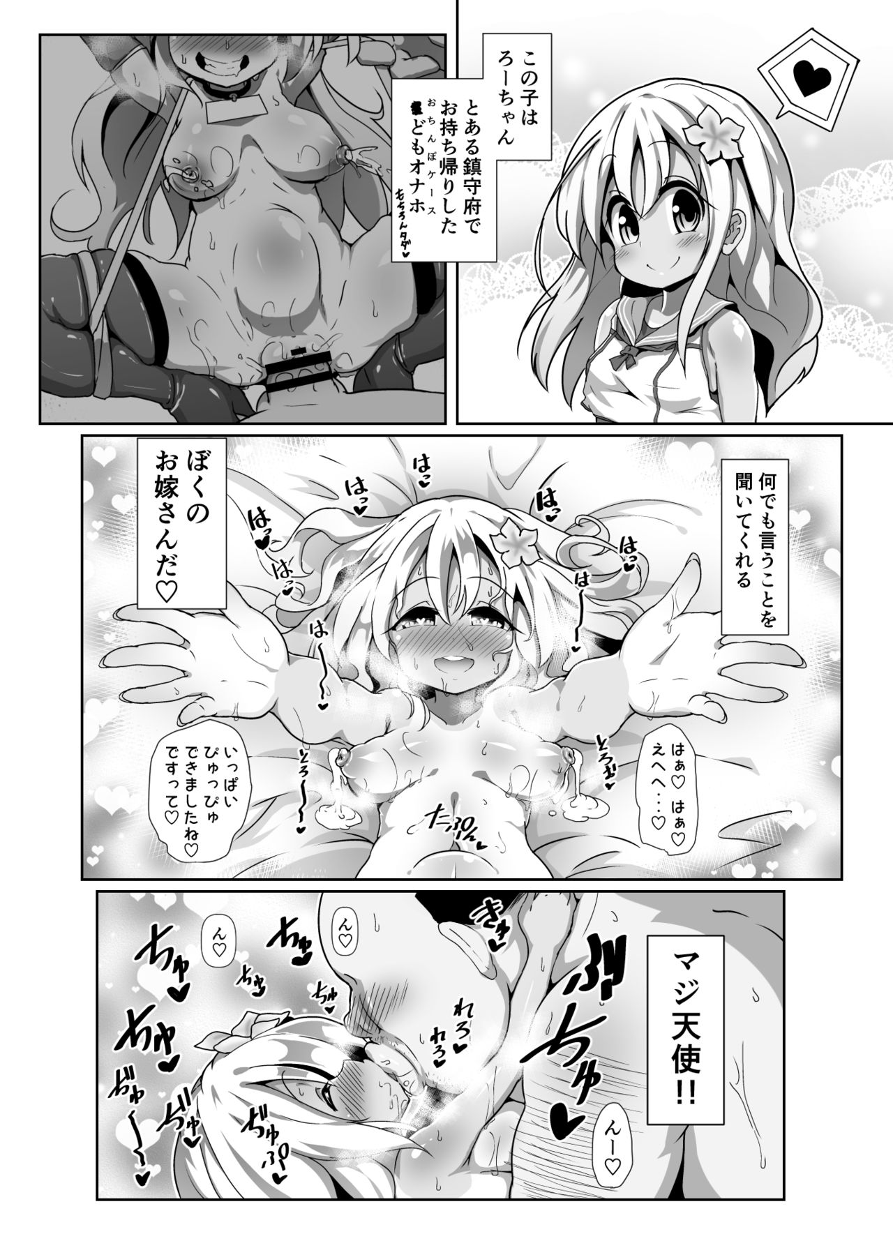 [コテ絵] ろーちゃんママとつくってあそぼ！ (艦隊これくしょん -艦これ-) [DL版]