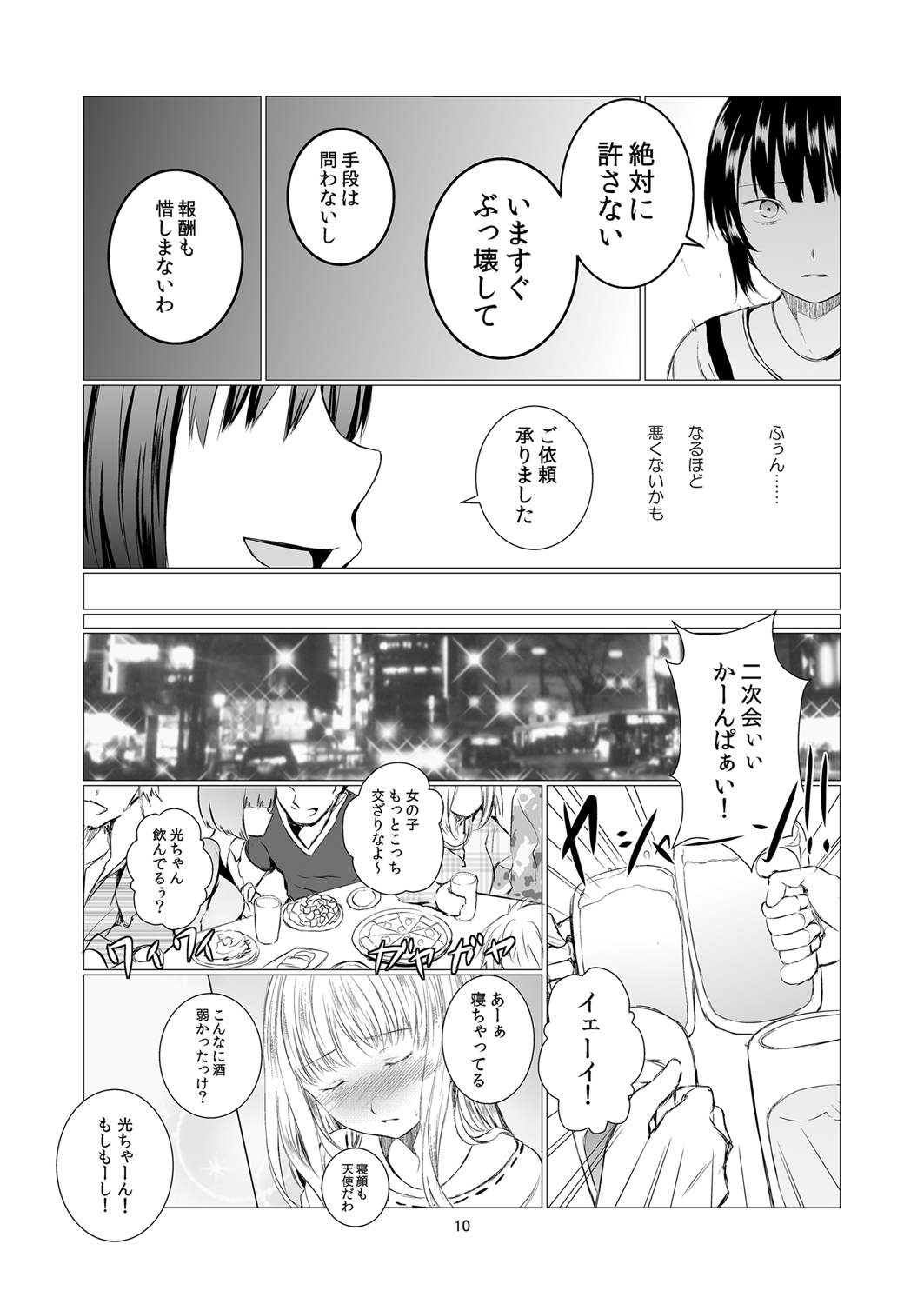 [春待氷柱 (市町村)] 負の事情 [DL版]