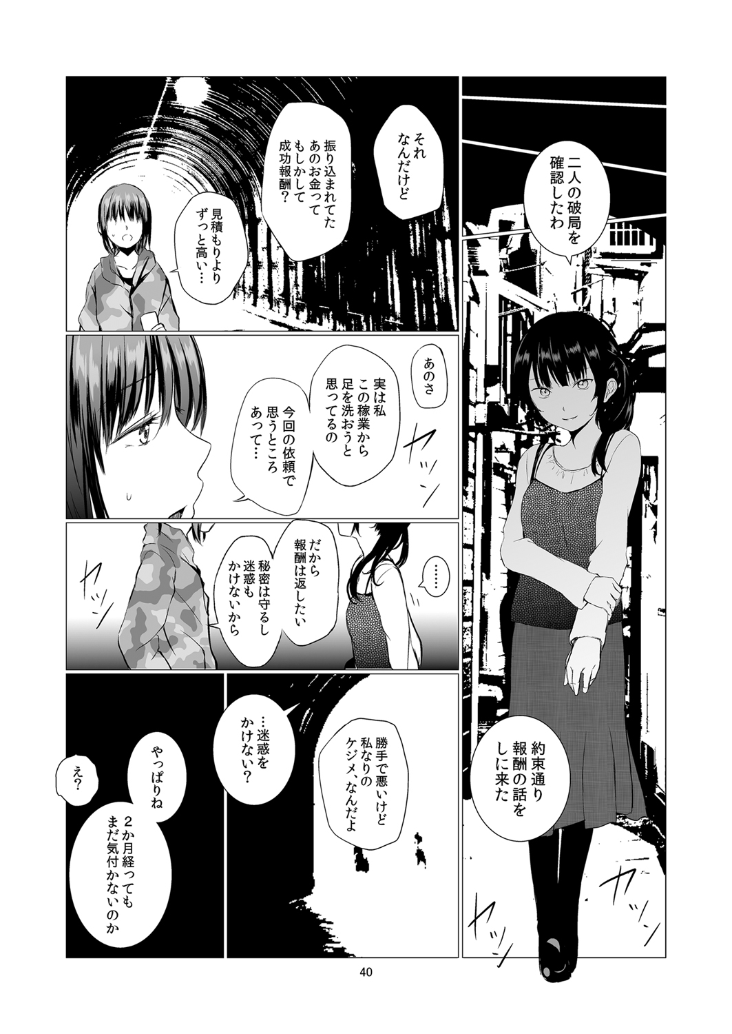 [春待氷柱 (市町村)] 負の事情 [DL版]