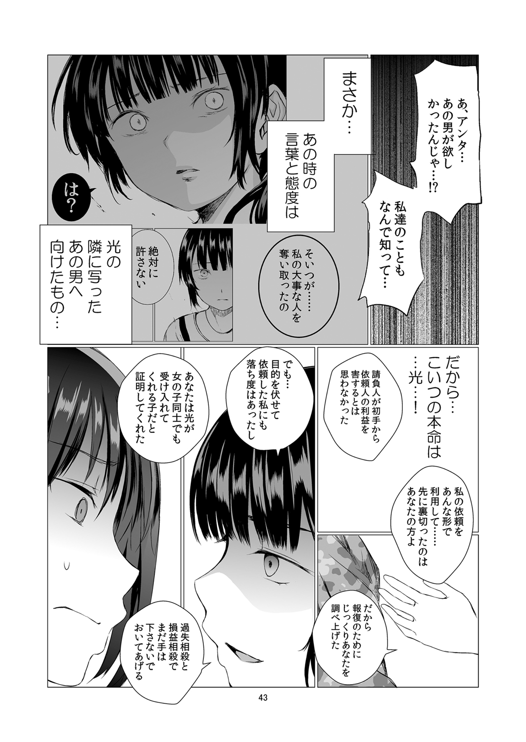 [春待氷柱 (市町村)] 負の事情 [DL版]