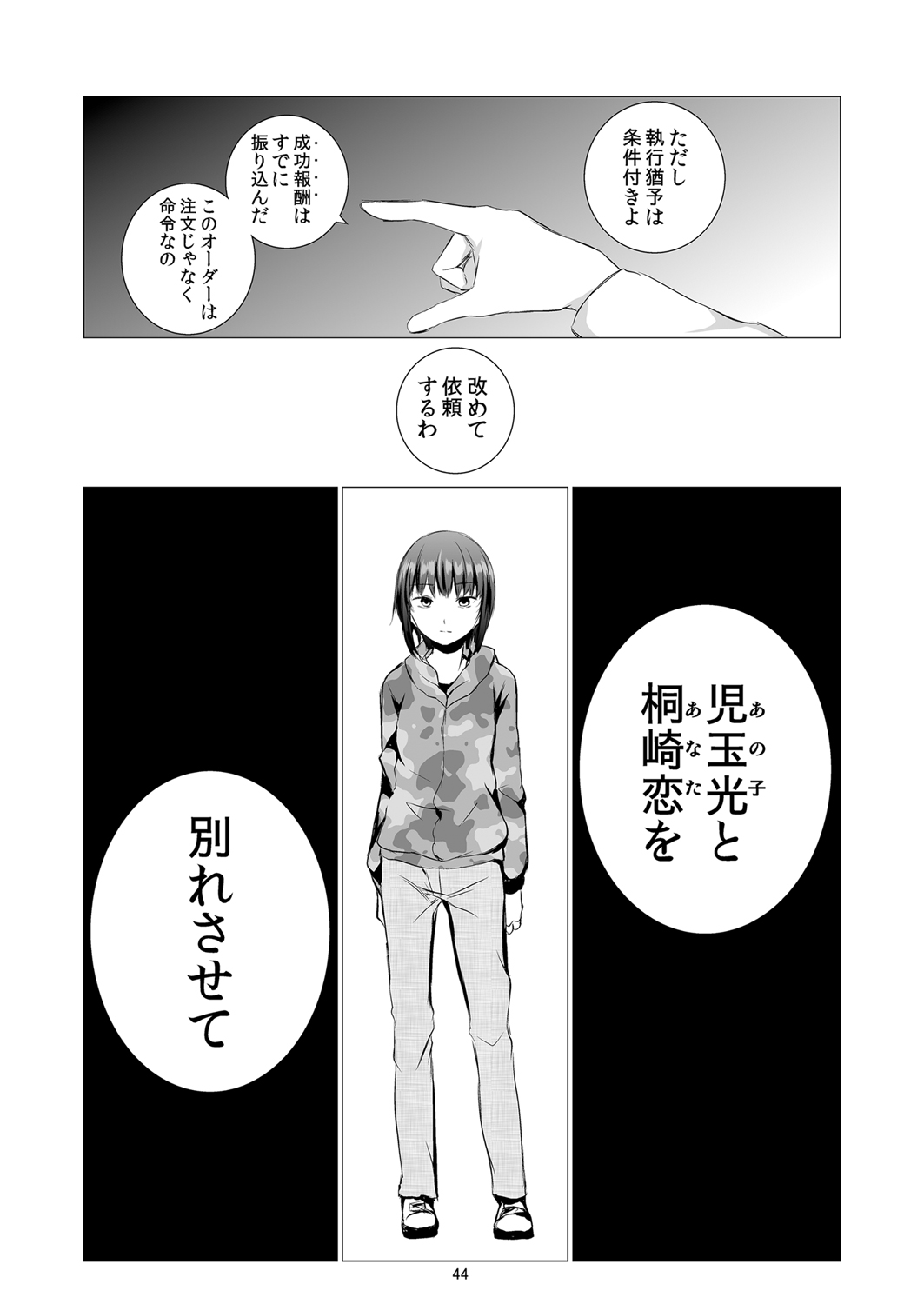 [春待氷柱 (市町村)] 負の事情 [DL版]