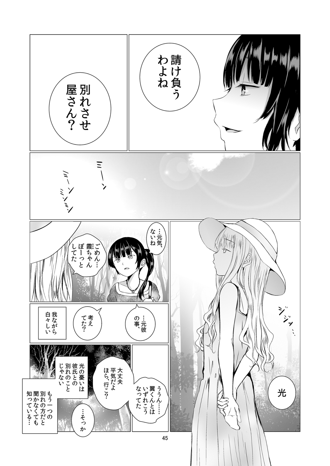 [春待氷柱 (市町村)] 負の事情 [DL版]