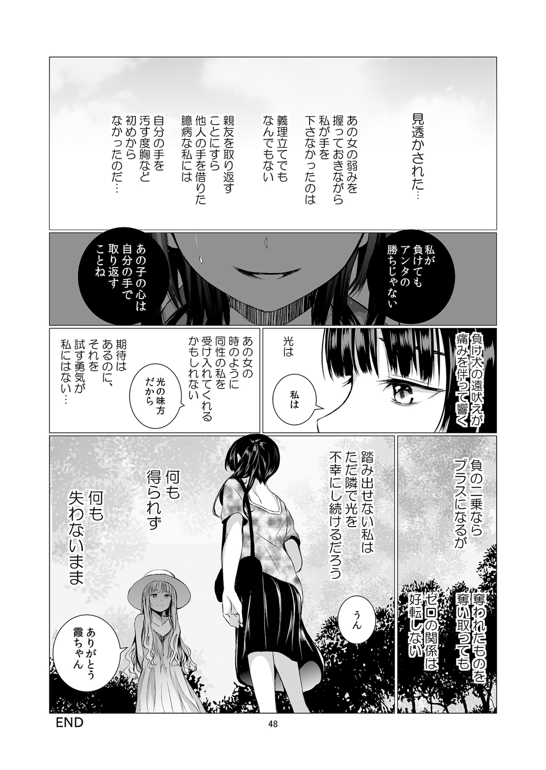 [春待氷柱 (市町村)] 負の事情 [DL版]