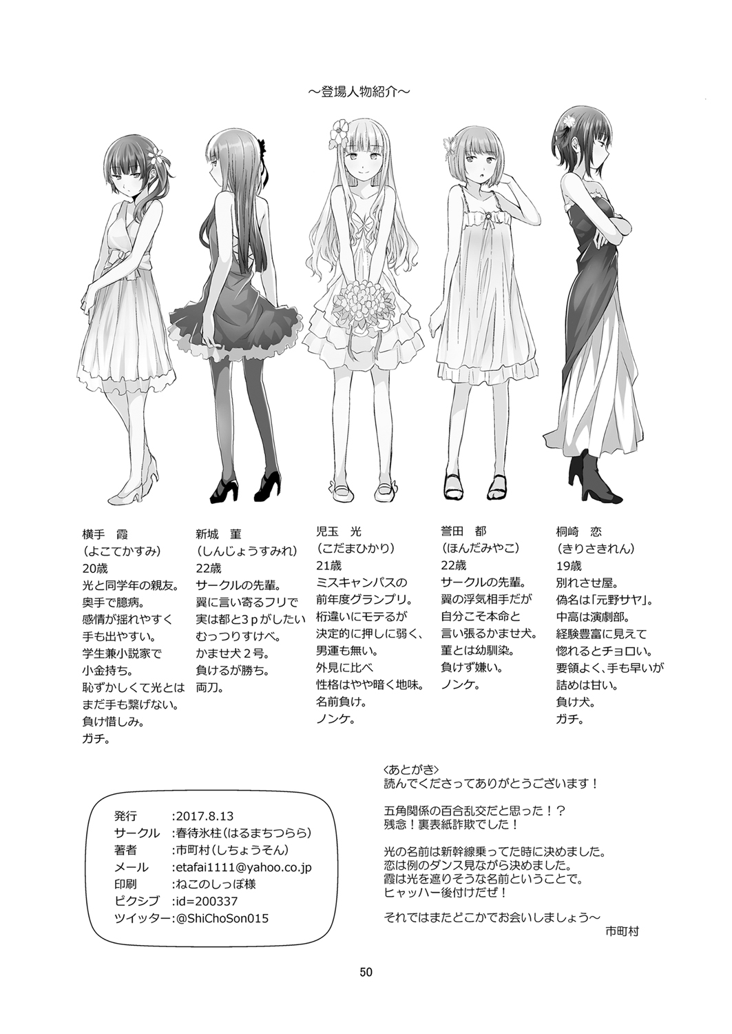 [春待氷柱 (市町村)] 負の事情 [DL版]