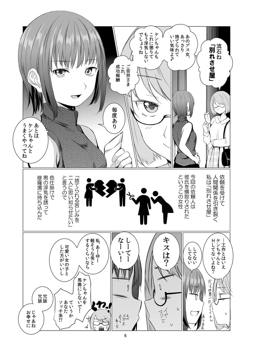[春待氷柱 (市町村)] 負の事情 [DL版]