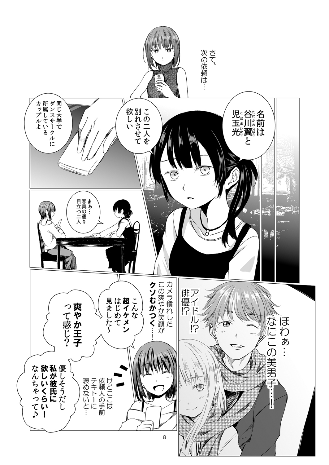 [春待氷柱 (市町村)] 負の事情 [DL版]