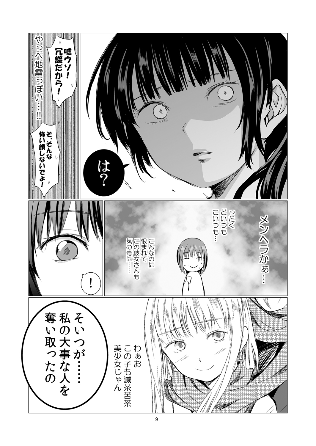 [春待氷柱 (市町村)] 負の事情 [DL版]
