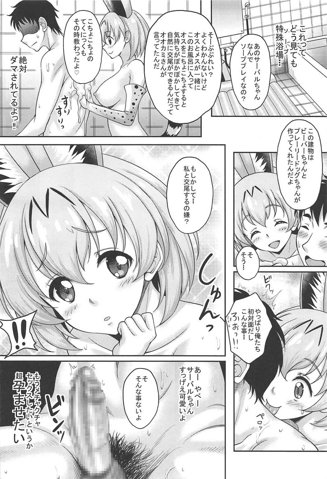 [スタジオあるた (久水あるた)] フレンズがいる風俗があるって本当ですか?すごーい!きみは交尾が得意なフレンズなんだね!編 (けものフレンズ) [DL版]