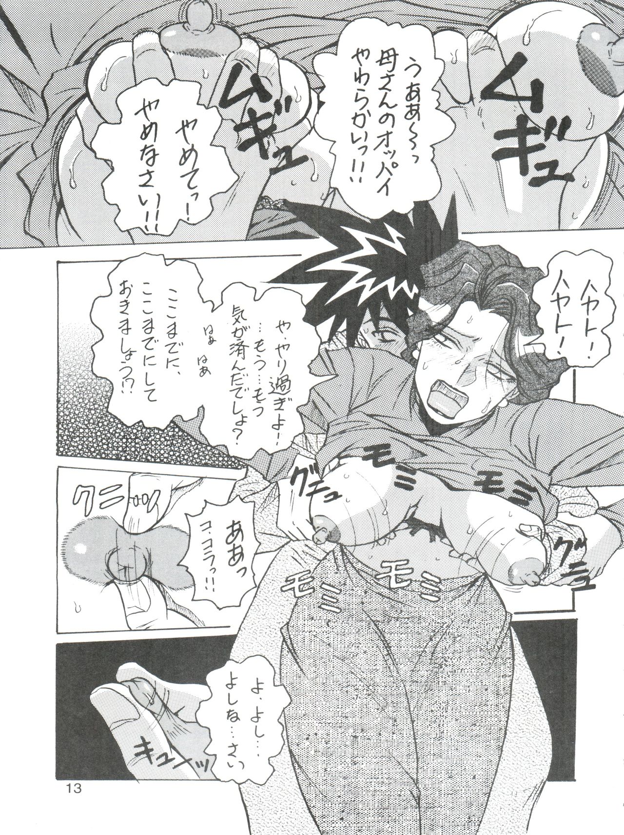 (C79) [COMPLEX (ダイナマイト関東)] D. Q. BOMB Vol. 16 (新世紀GPXサイバーフォーミュラ)