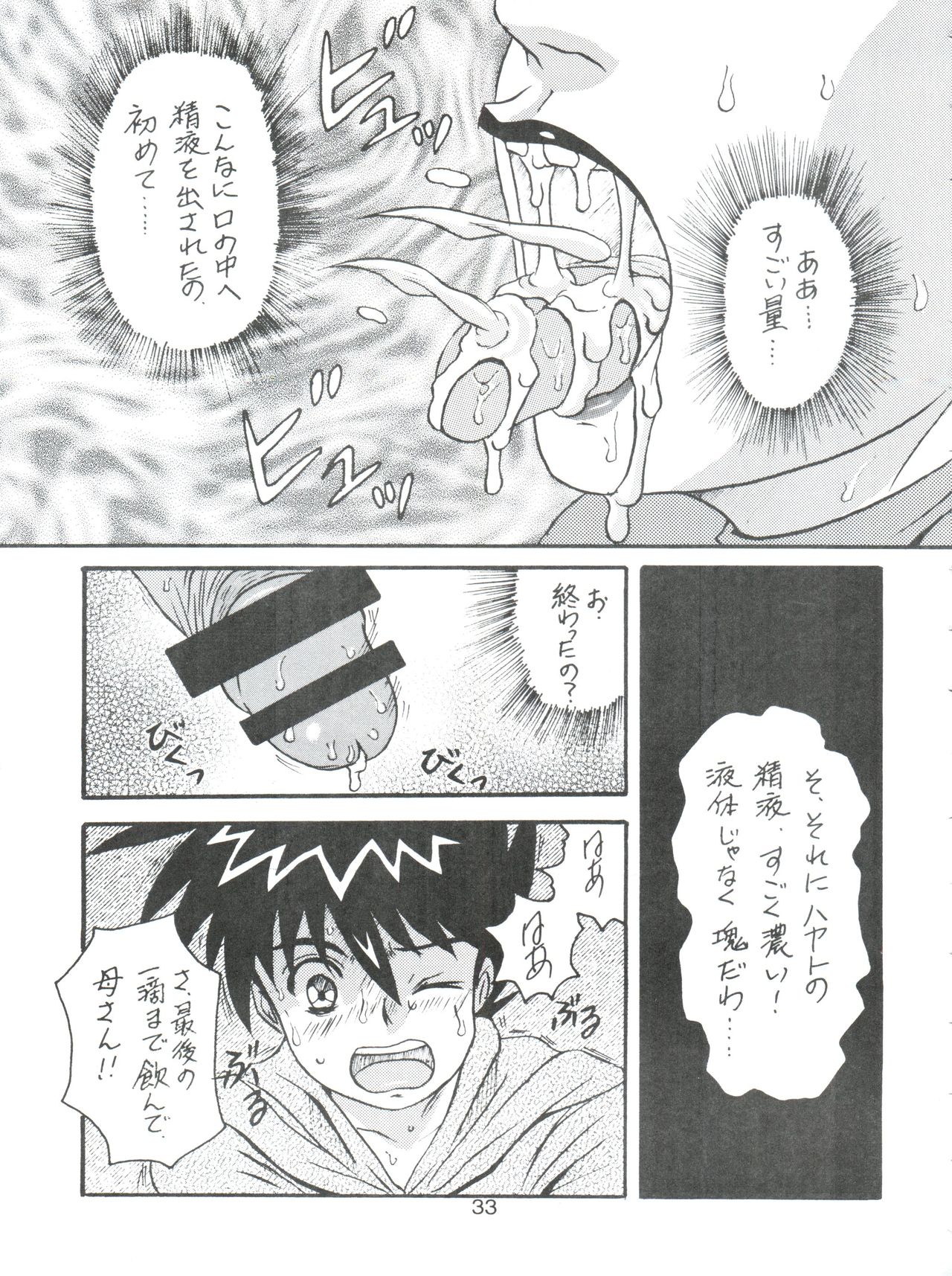 (C79) [COMPLEX (ダイナマイト関東)] D. Q. BOMB Vol. 16 (新世紀GPXサイバーフォーミュラ)