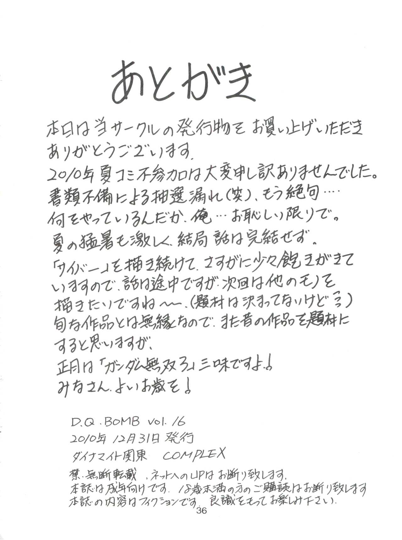 (C79) [COMPLEX (ダイナマイト関東)] D. Q. BOMB Vol. 16 (新世紀GPXサイバーフォーミュラ)