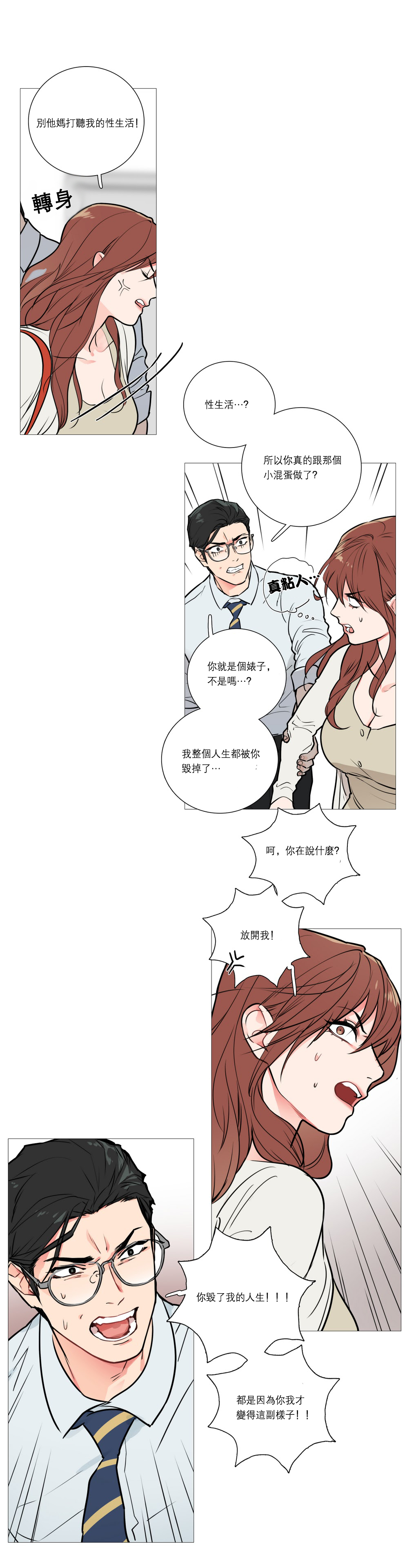 [金山]サディスティックビューティーCh.1-35 [中国語] [17汉化]