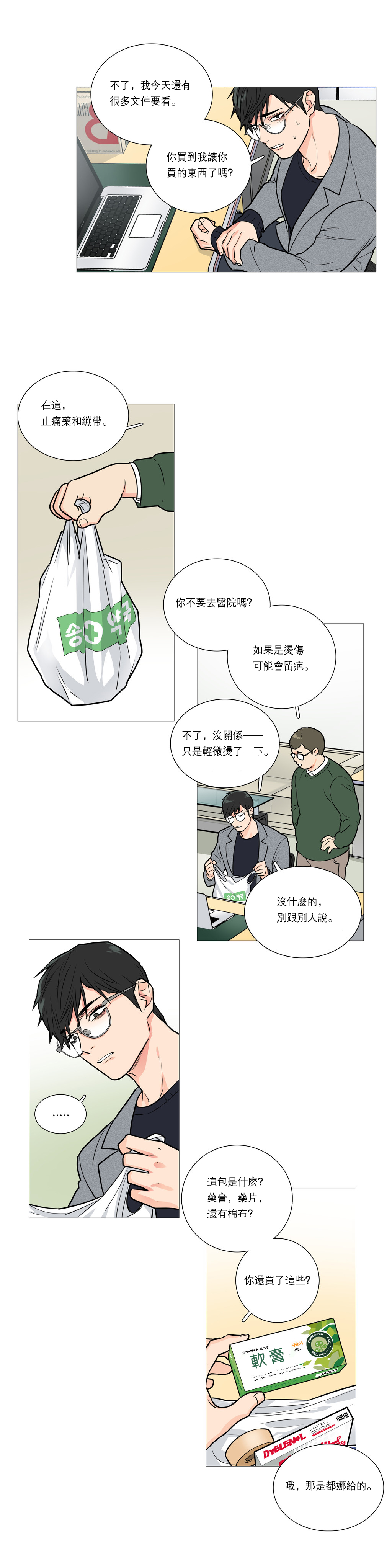 [金山]サディスティックビューティーCh.1-35 [中国語] [17汉化]