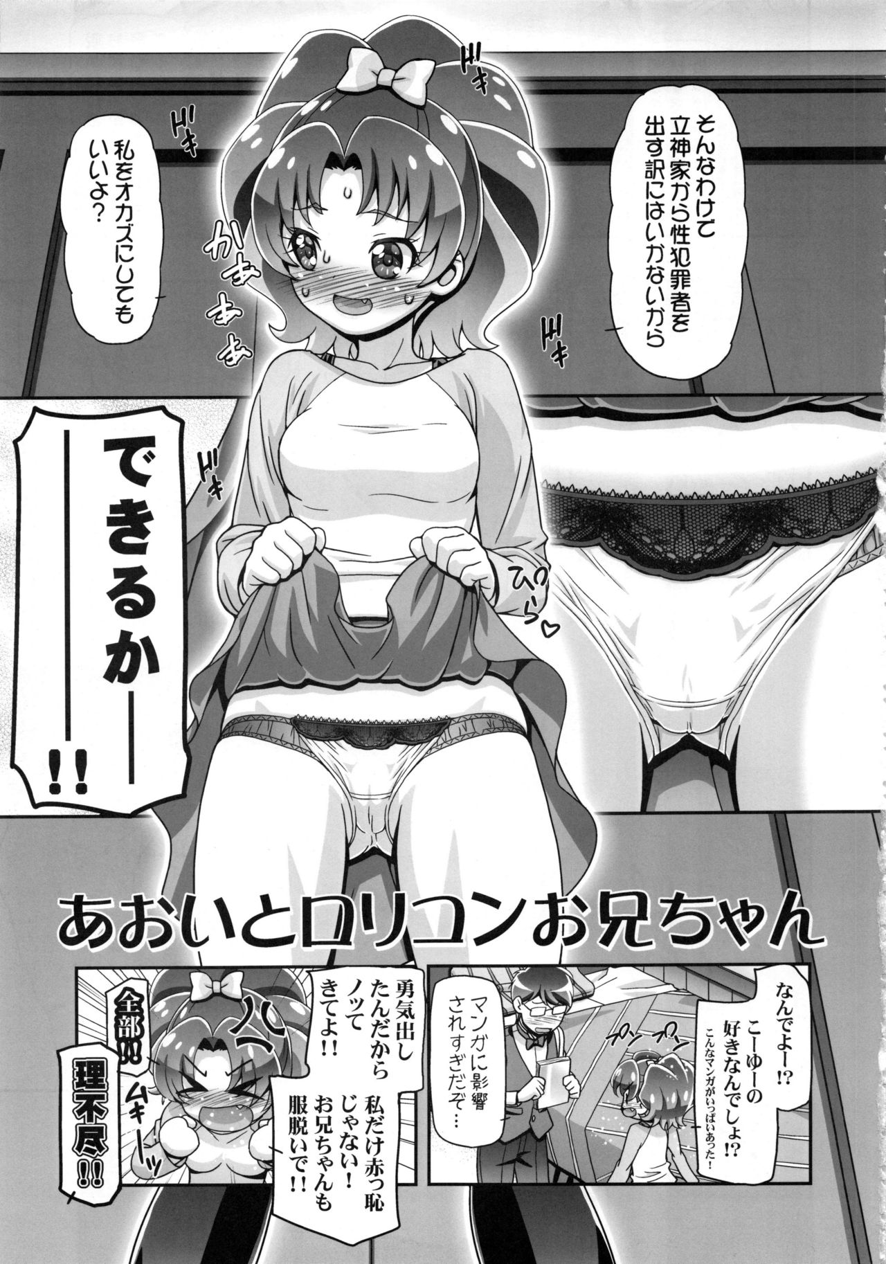 (C92) [ギャンブラー倶楽部 (香坂純)] キラキラぷにキュアアラモード (キラキラ☆プリキュアアラモード)