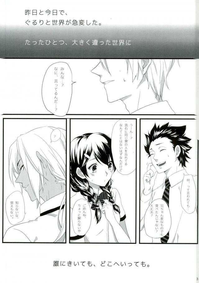 （食戟のソーマ）