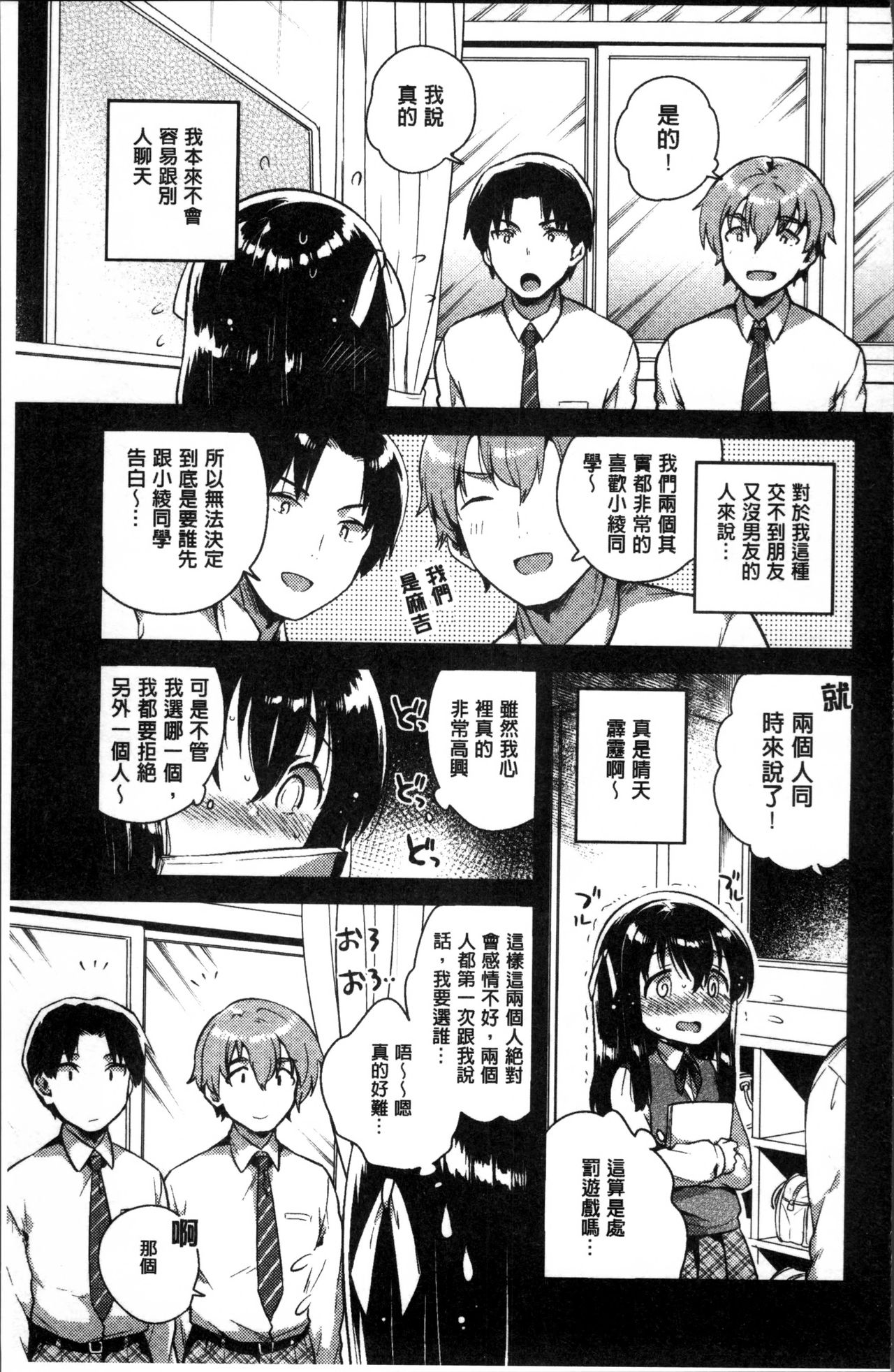 [いちはや] あまいきかのじょ [中国翻訳]