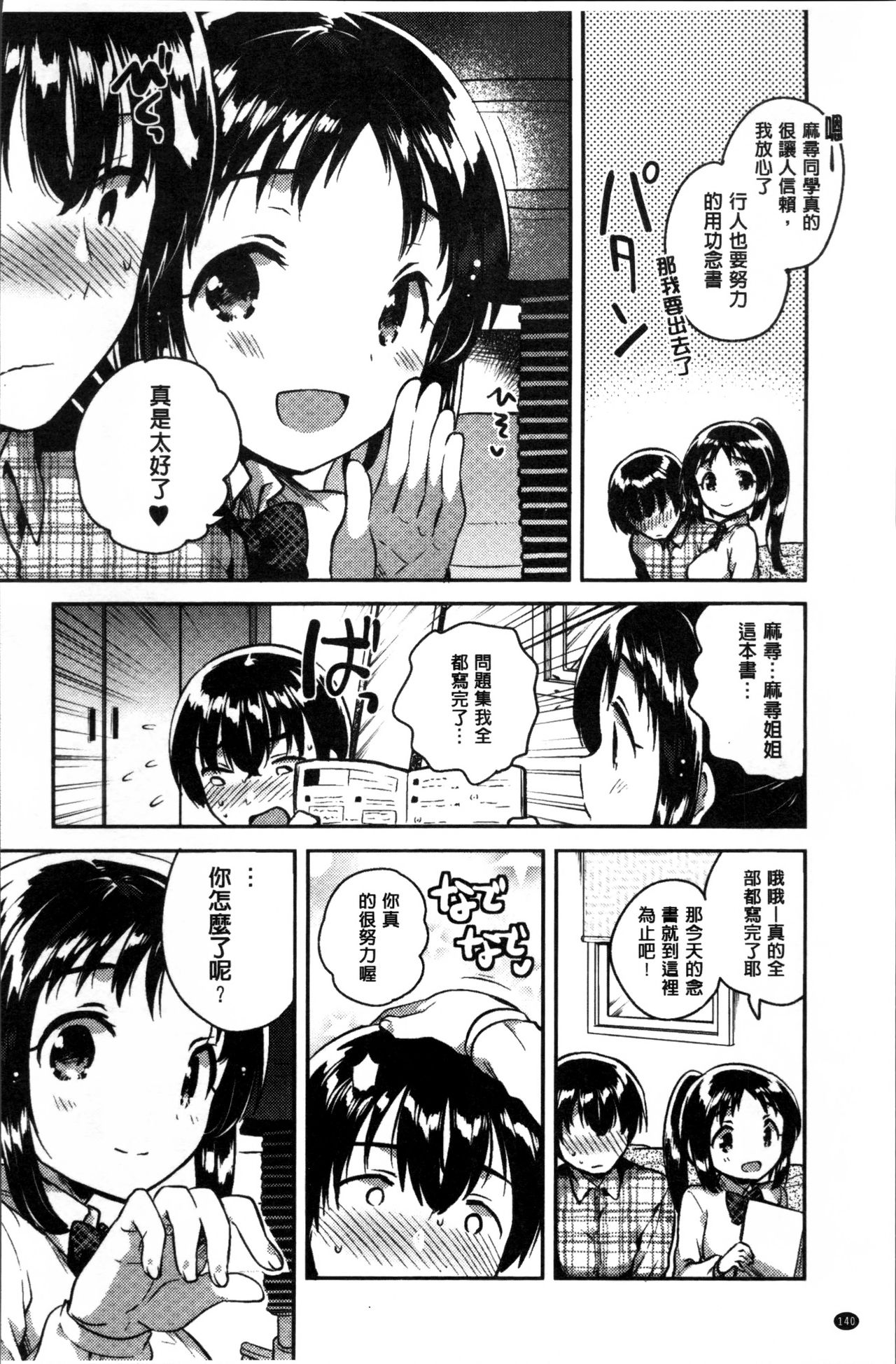 [いちはや] あまいきかのじょ [中国翻訳]